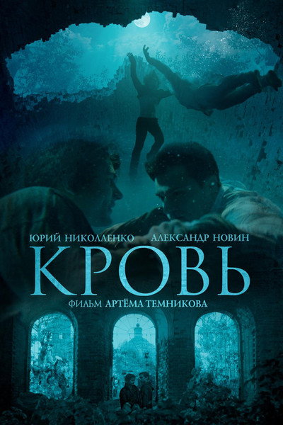 Póster de Krov