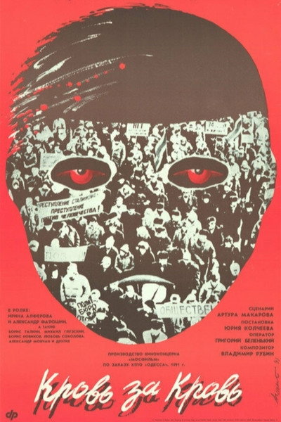 Póster de Krov za krov