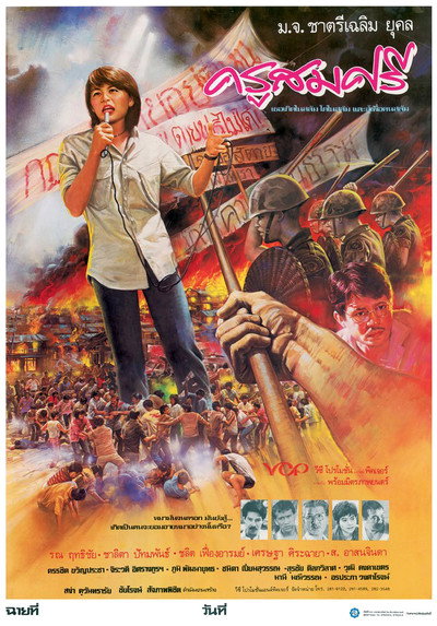 Póster de Kru Somsri