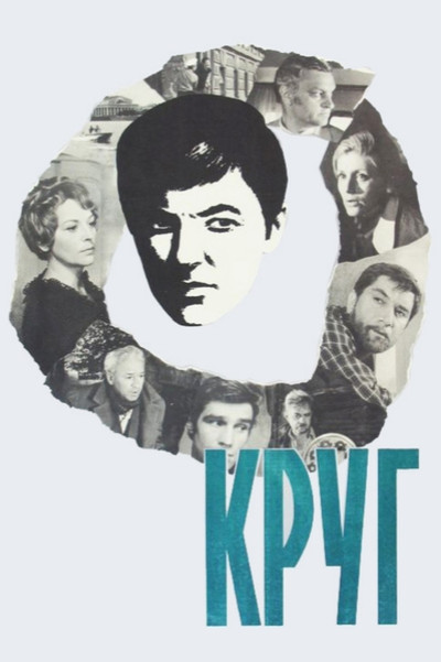 Póster de Krug