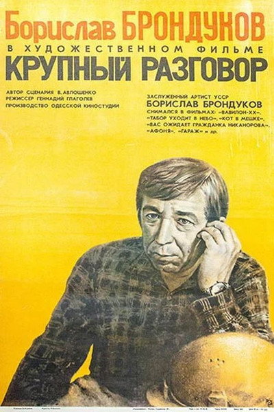 Póster de Krupnyy razgovor
