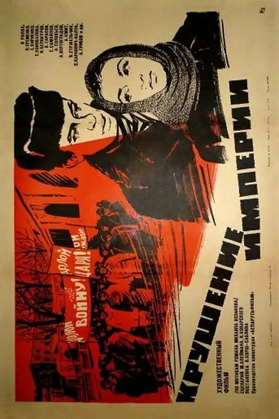 Póster de Krusheniye imperii