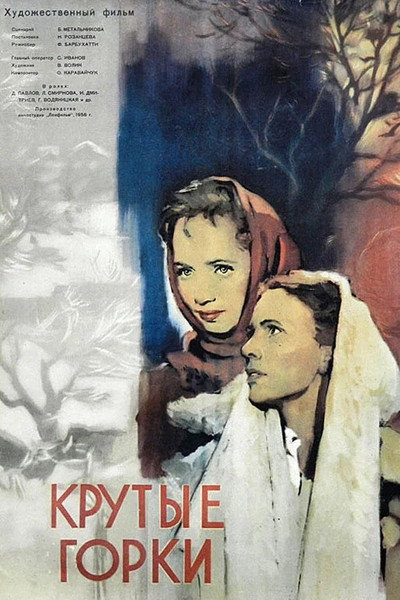 Póster de Krutye gorki
