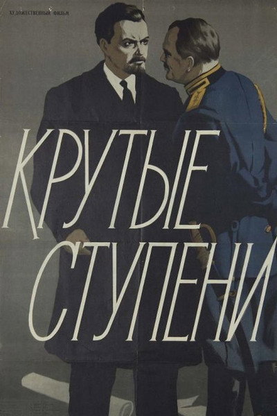 Póster de Krutye stupeni