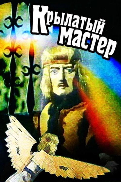 Póster de Krylatyy master