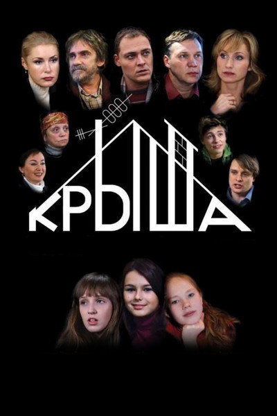 Póster de Krysha