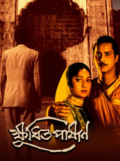Póster de Kshudhita Pashan