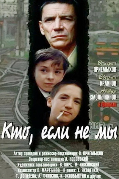 Póster de Kto, esli ne my