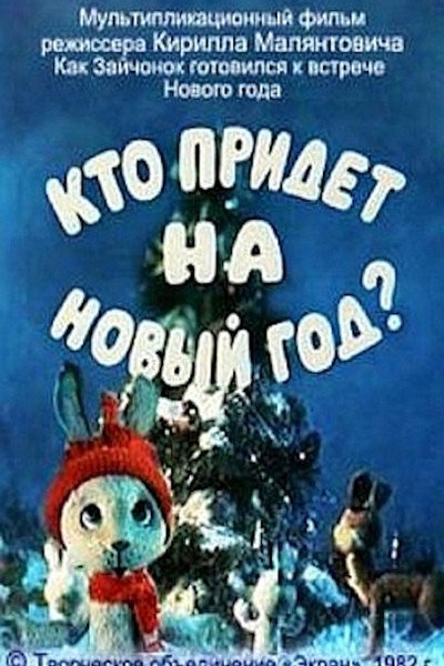 Póster de Kto pridyot na Novyy God?