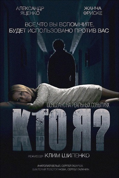 Póster de Kto ya?