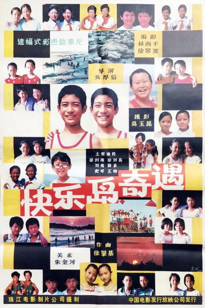 Póster de Kuai le dao qi yu