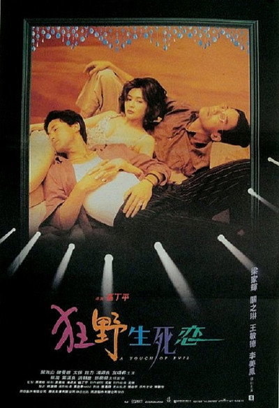 Póster de Kuang ye sheng si lian