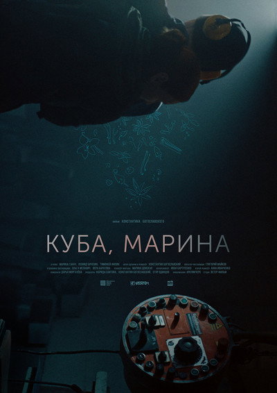 Póster de Kuba, Marina