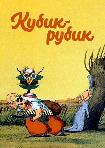 Póster de Kubik