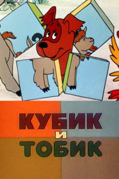 Póster de Kubik i Tobik