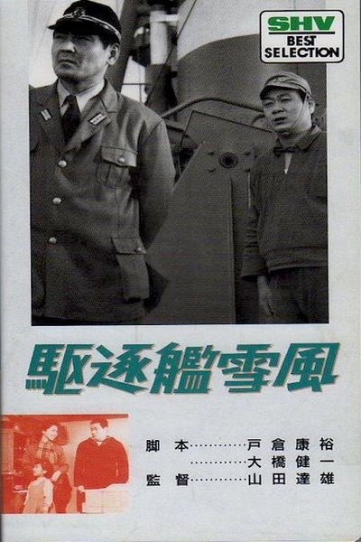Póster de Kuchikukan yukikaze
