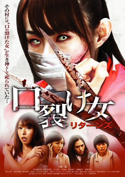 Póster de Kuchisake onna Returns