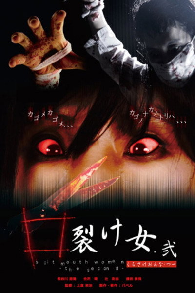 Póster de Kuchisake-onna Two