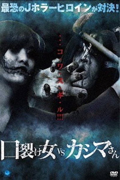 Póster de Kuchisake-onna vs. Kashima-san