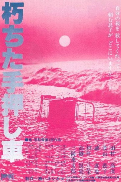 Póster de Kuchita teoshi guruma