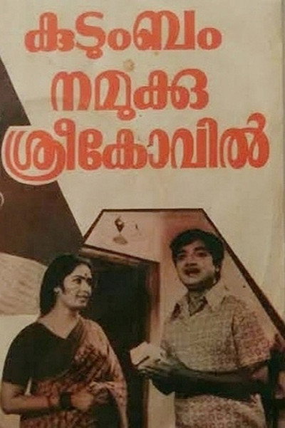 Póster de Kudumbam Namakku Sreekovil
