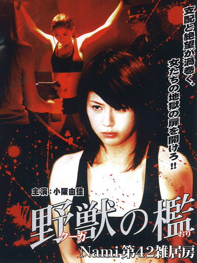 Póster de Kûga no ori: Nami dai-42 zakkyobô