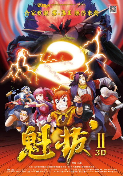 Póster de Kuiba II: Battle Against the Yuanyang Realm