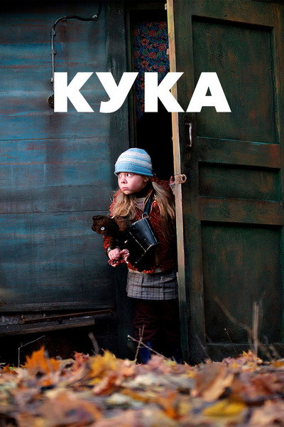 Póster de Kuka