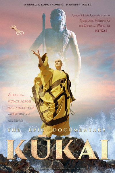 Póster de Kukai