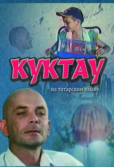 Póster de Kuktau