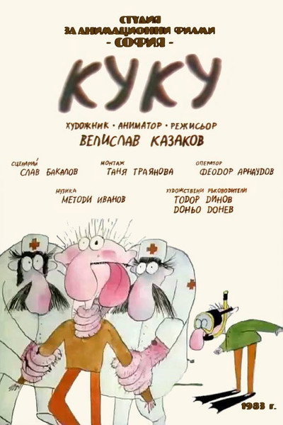 Póster de Kuku
