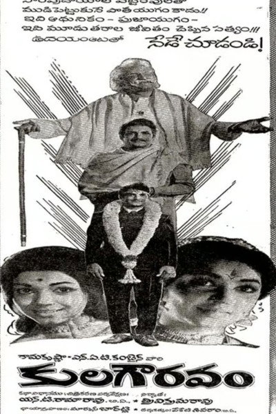 Póster de Kula Gouravam