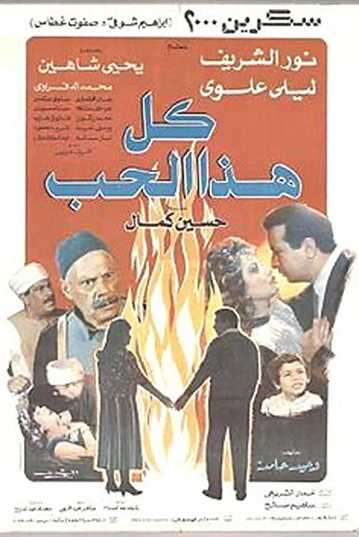 Póster de Kull Hadha el-Hubb