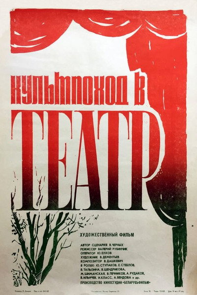 Póster de Kultpokhod v teatr