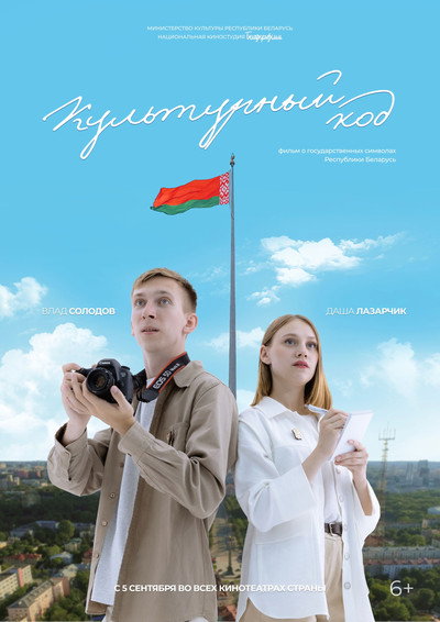 Póster de Kulturniy kod