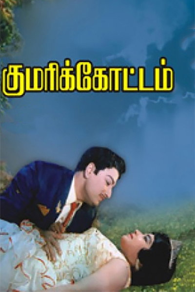Póster de Kumari Kottam