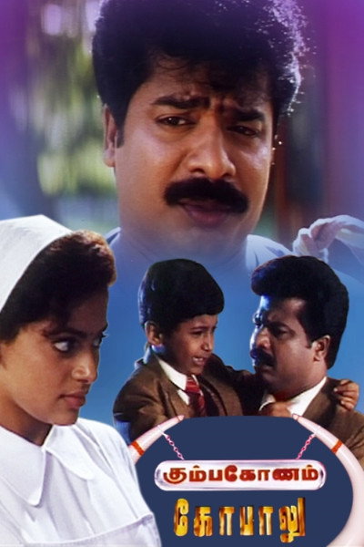 Póster de Kumbakonam Gopalu