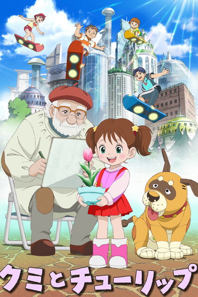 Póster de Kumi to Tulip