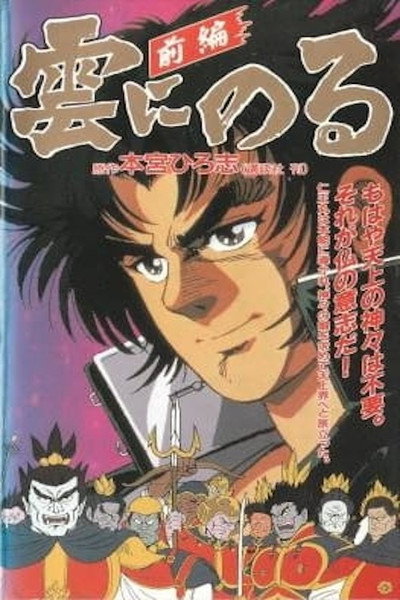 Póster de Kumo ni Noru