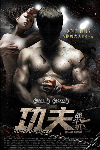 Póster de Kun Fu Fighter