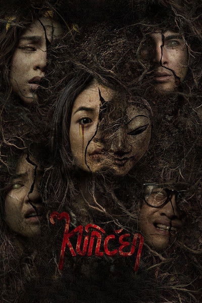 Póster de Kuncen
