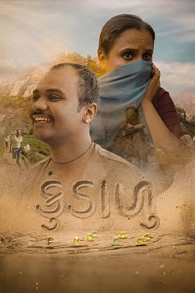 Póster de Kundaalu