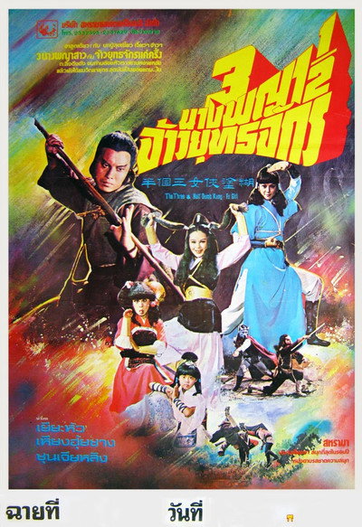 Póster de Kung Fu Girls