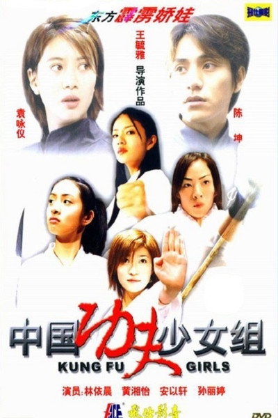 Póster de Kung Fu Girls