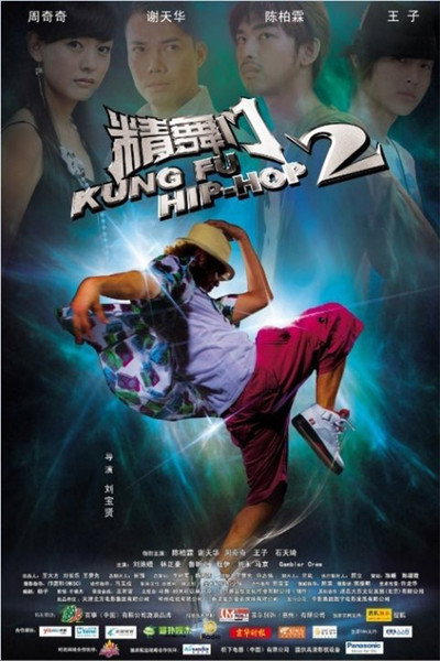 Póster de Kung Fu Hip-Hop 2