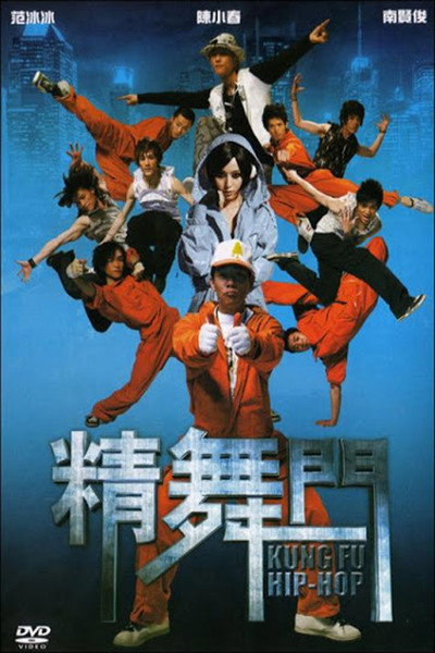 Póster de Kung Fu Hip-Hop