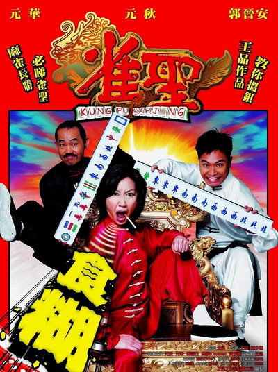 Póster de Kung Fu Mahjong