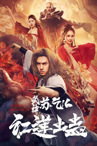 Póster de Kung Fu Master Su: Red Lotus Worm