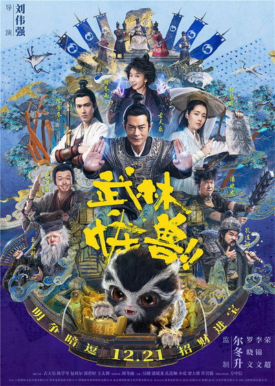Póster de Kung Fu Monster