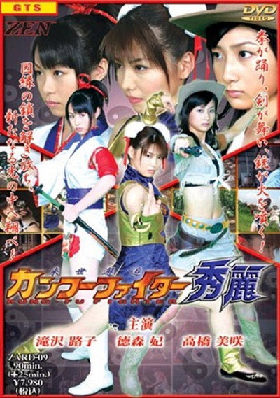 Póster de Kung Fu Shurei